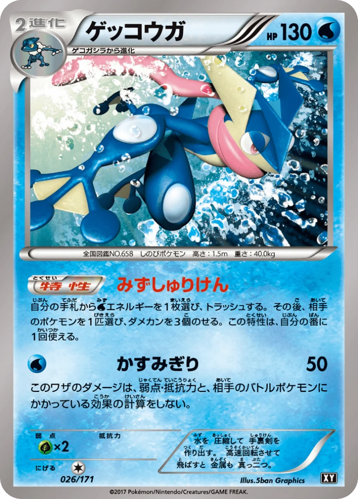Greninja #26