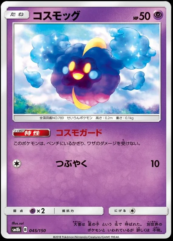 Cosmog #45