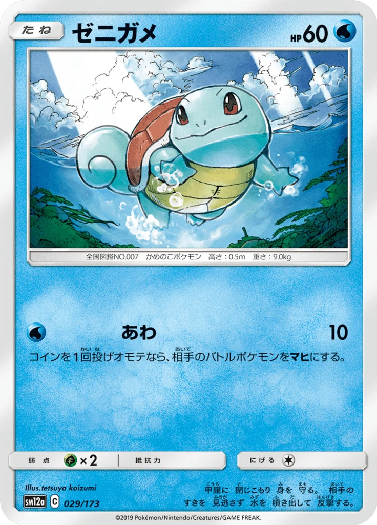 Squirtle #29