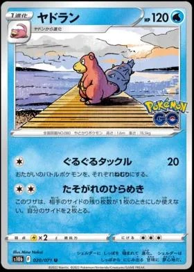 Slowbro #20