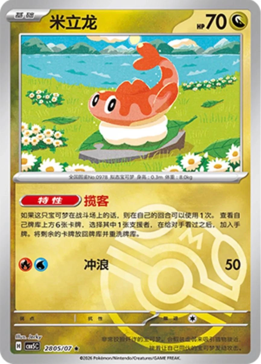 Tatsugiri #2805