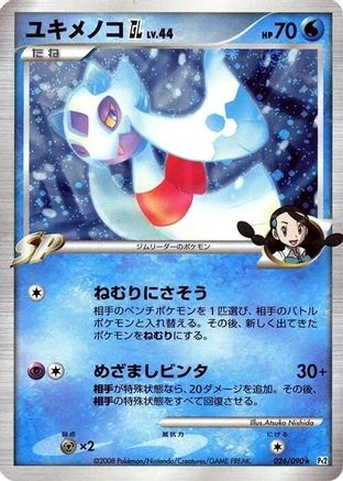 Froslass #26