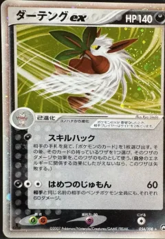 Shiftry ex 1st Edition