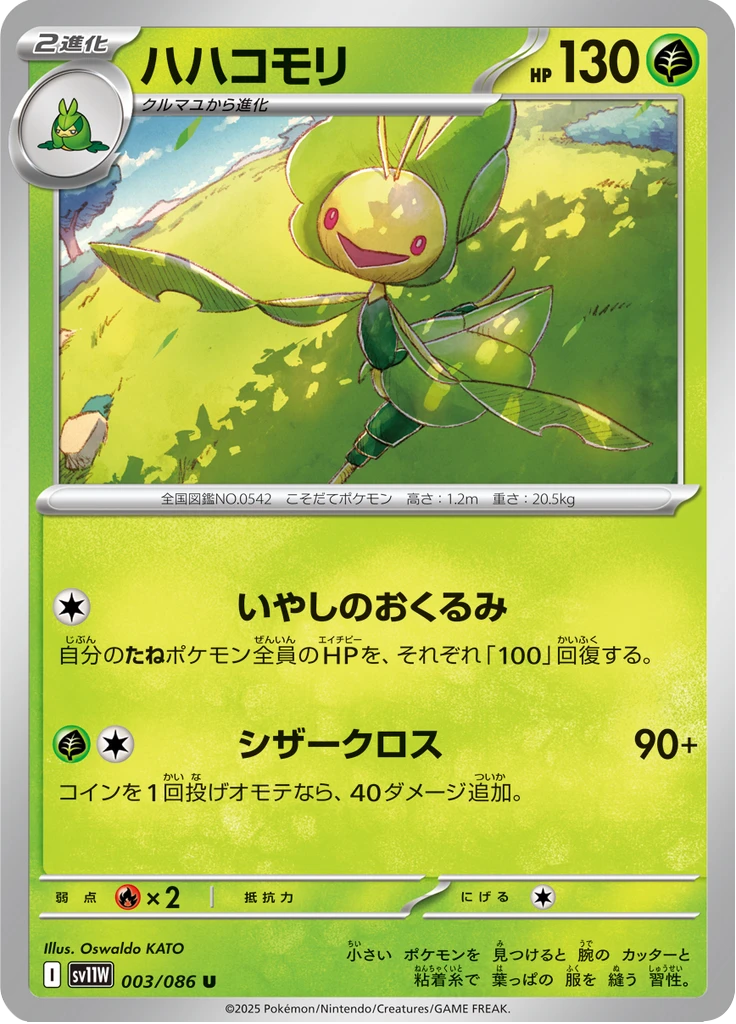 Leavanny Master Ball #3