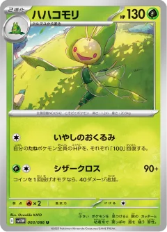 Leavanny Master Ball