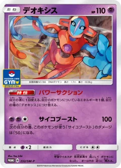 Deoxys 232sm P