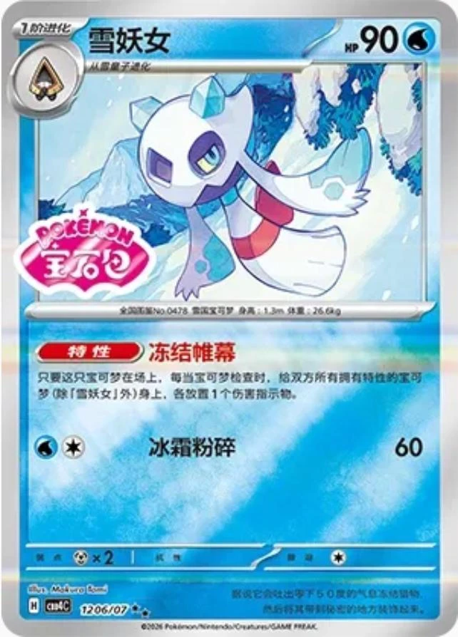 Froslass #1206