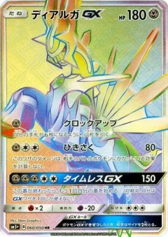 Dialga GX