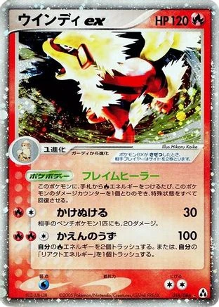 Arcanine ex #16