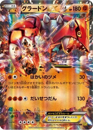 Groudon EX #39