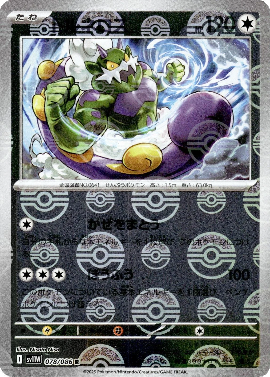 Tornadus Poke Ball #78
