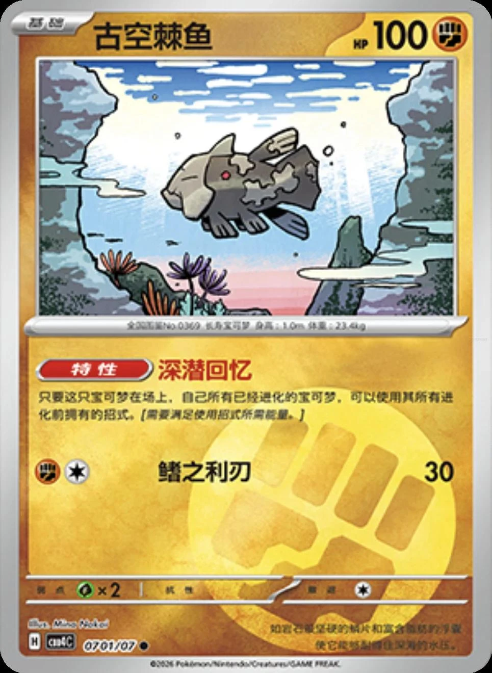Relicanth #701