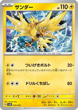 Zapdos #2