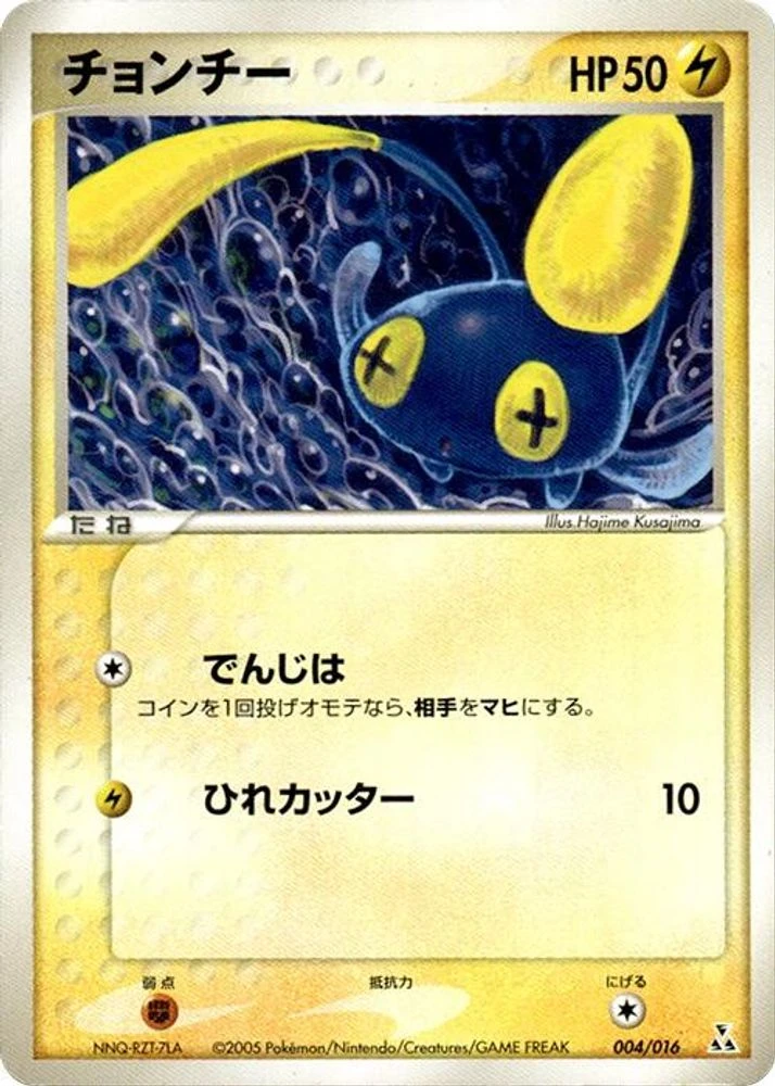 Chinchou #4