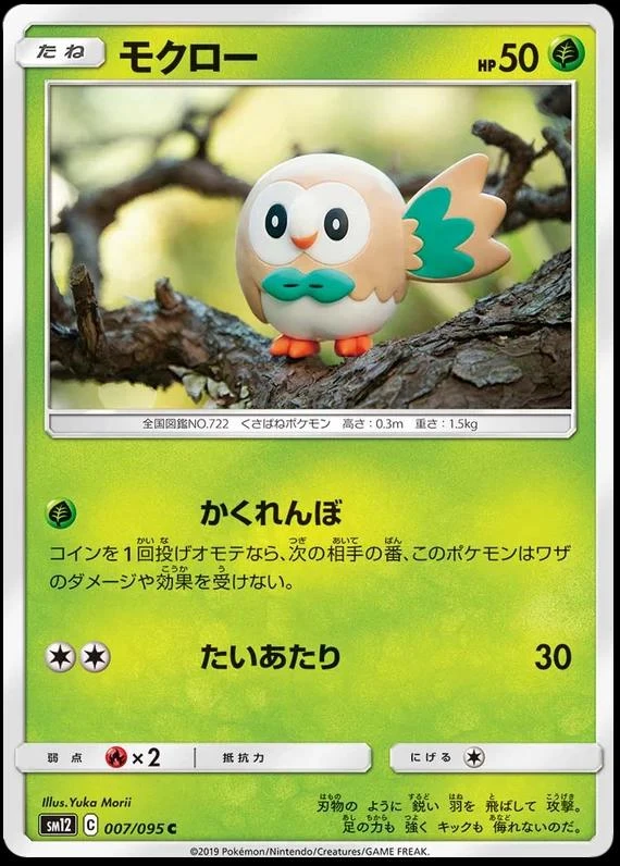 Rowlet #7