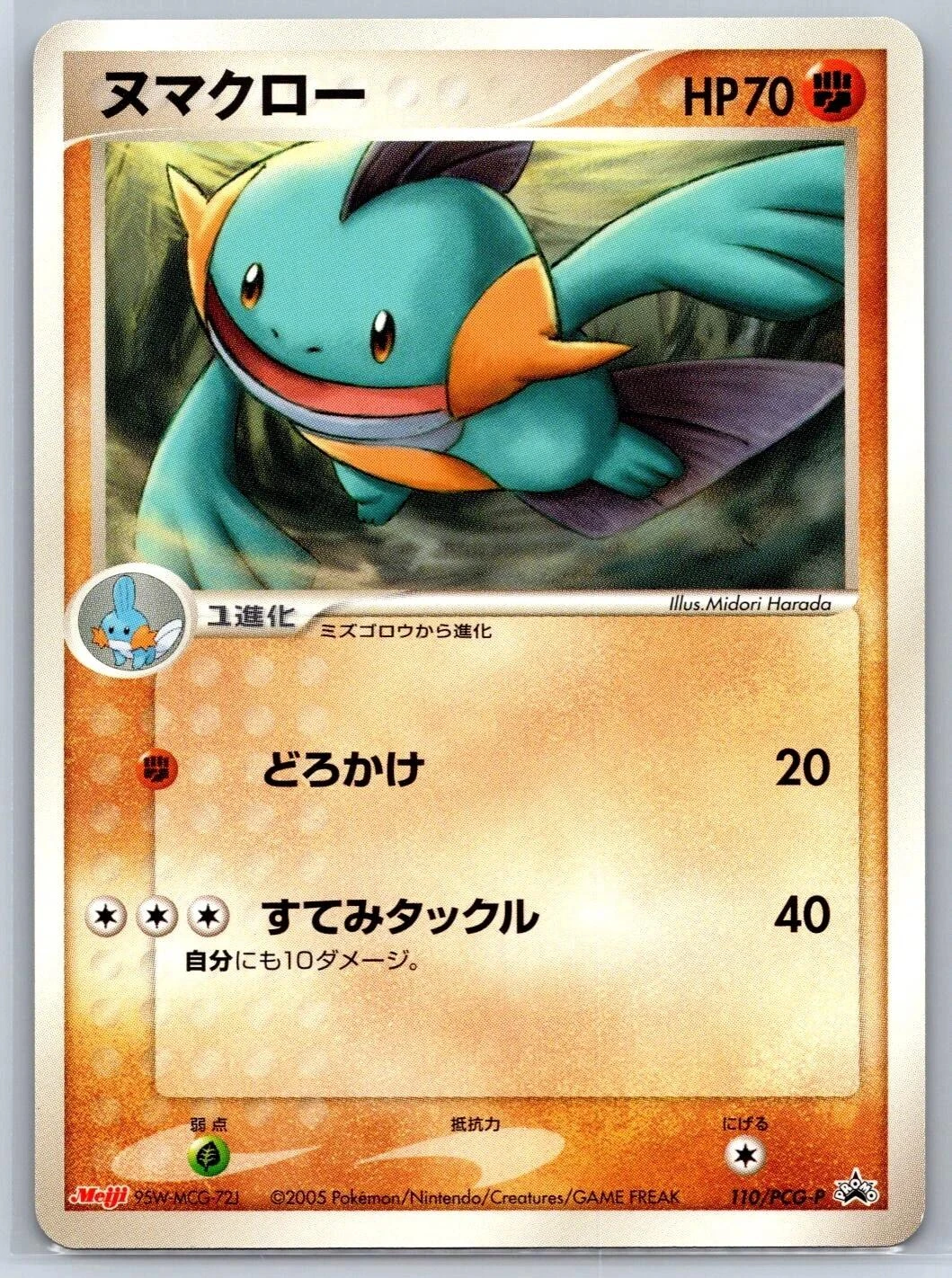 Marshtomp Meiji #110/PCG-P