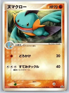 Marshtomp Meiji