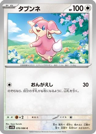 Audino #76