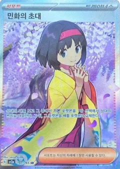 Erika's Invitation