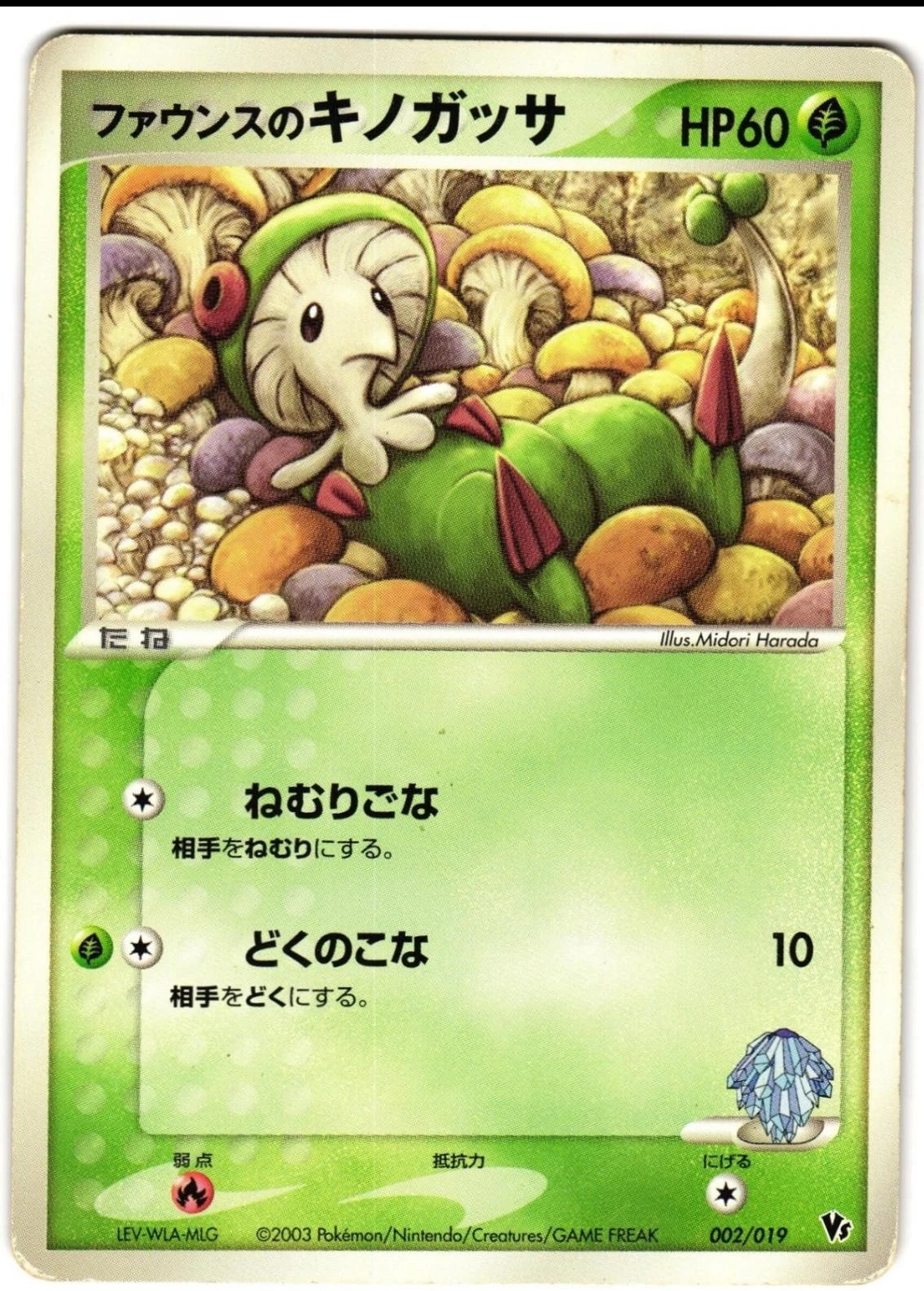 Forina's Breloom #2