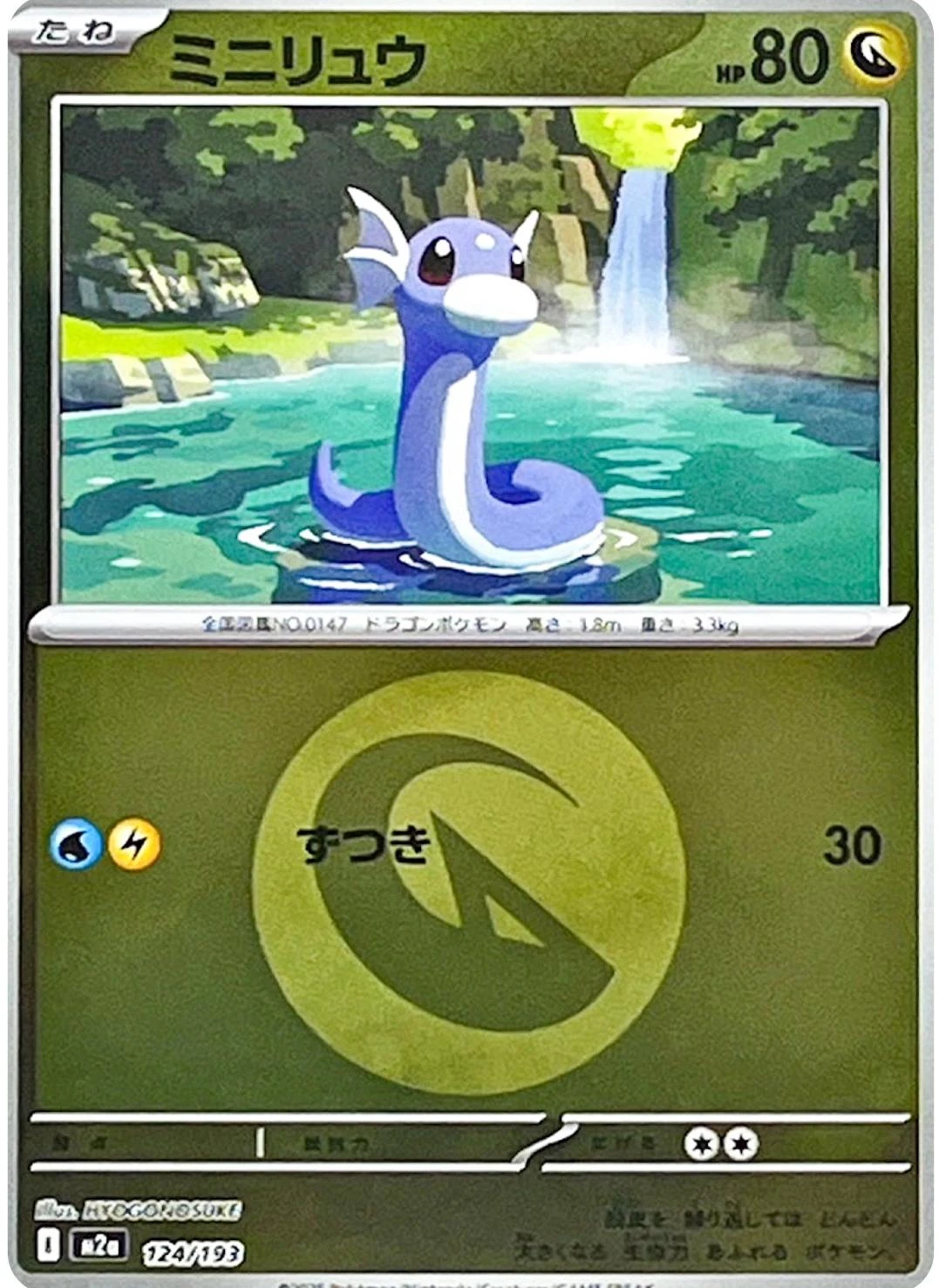 Dratini Energy #124