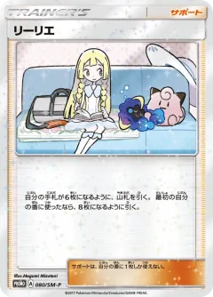 Lillie Lillie & Cosmog Special Box 80sm P