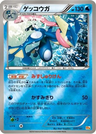Greninja Reverse Holo #35