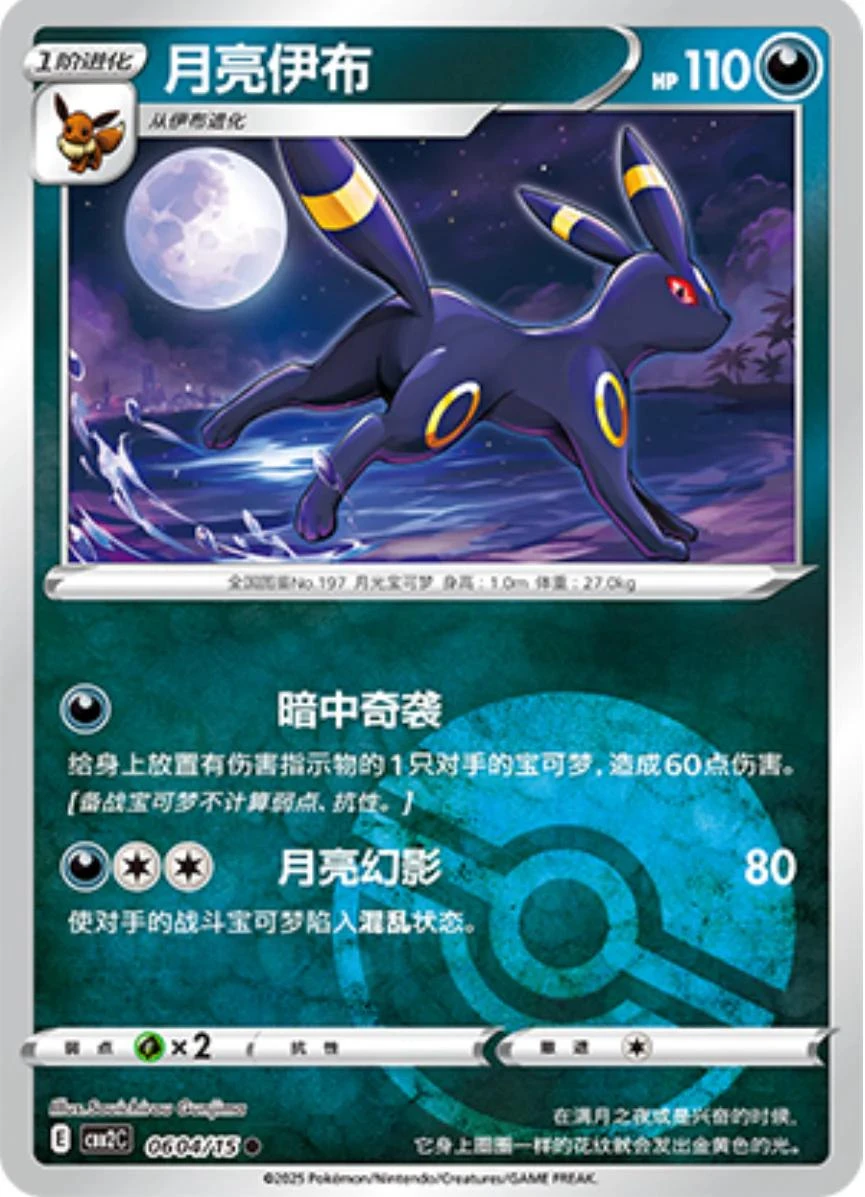 Umbreon Pokeball #604