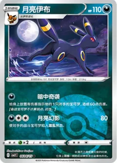 Umbreon Pokeball
