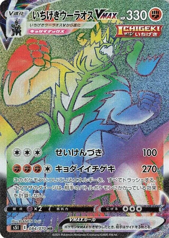 Single Strike Urshifu VMAX #84