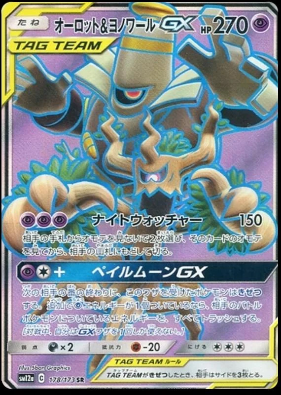 Trevenant & Dusknoir Gx #178