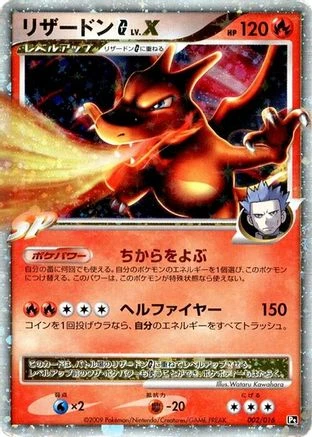 Charizard G LV X #2