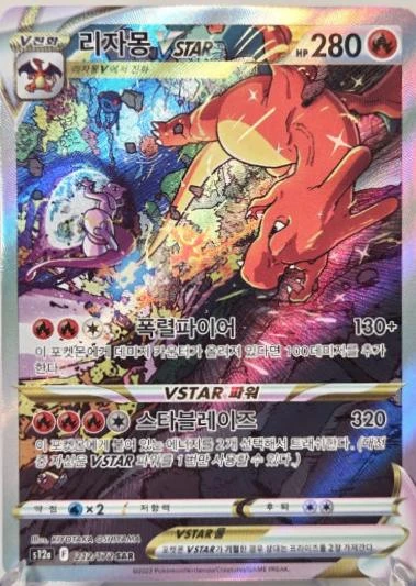Charizard VSTAR #212