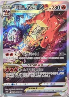 Charizard VSTAR