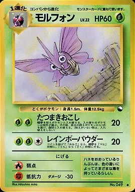 Venomoth Series Ii #49