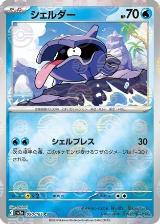 Shellder Reverse #90
