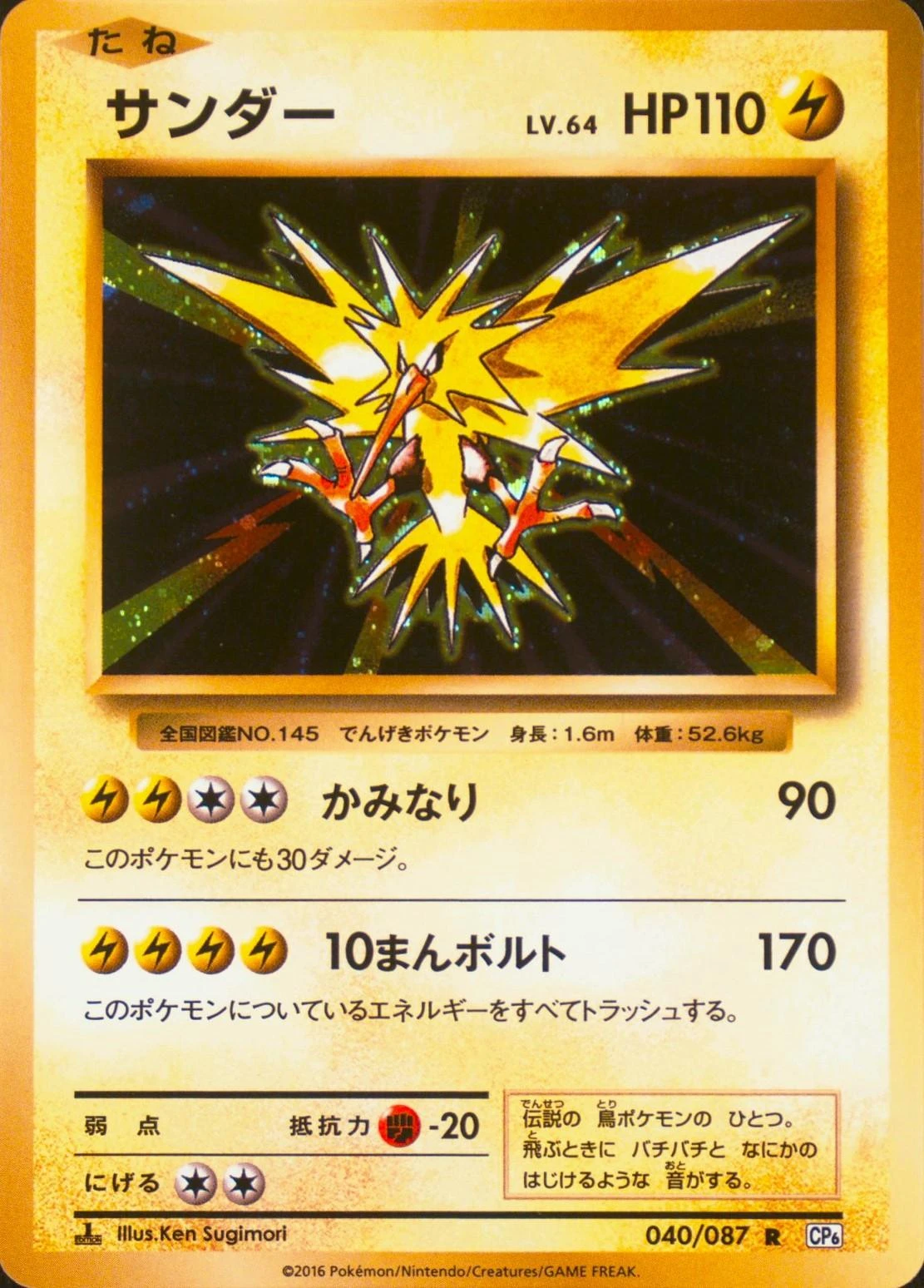 Zapdos 1st Edition #40