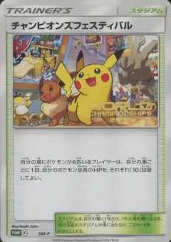 Champion's Festival World Champions 2019 Sm P