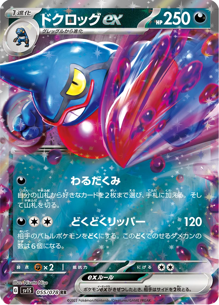 Toxicroak #55