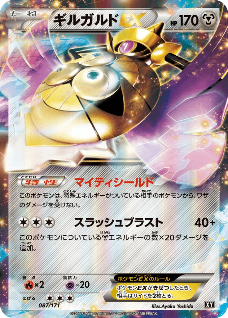 Aegislash Ex #87