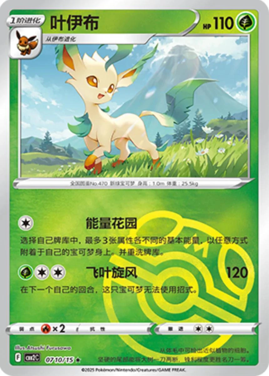 Leafeon Masterball #710