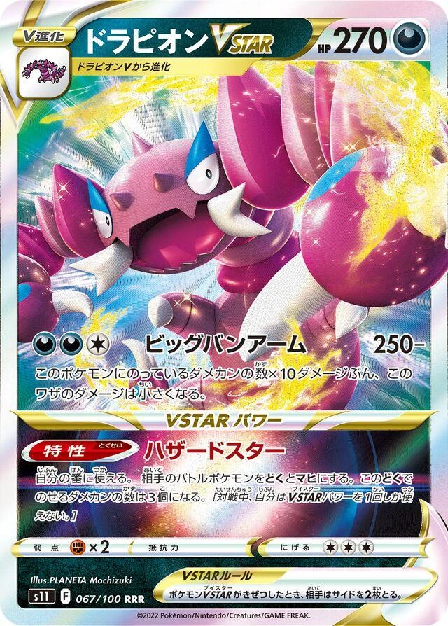 Drapion Vstar #67