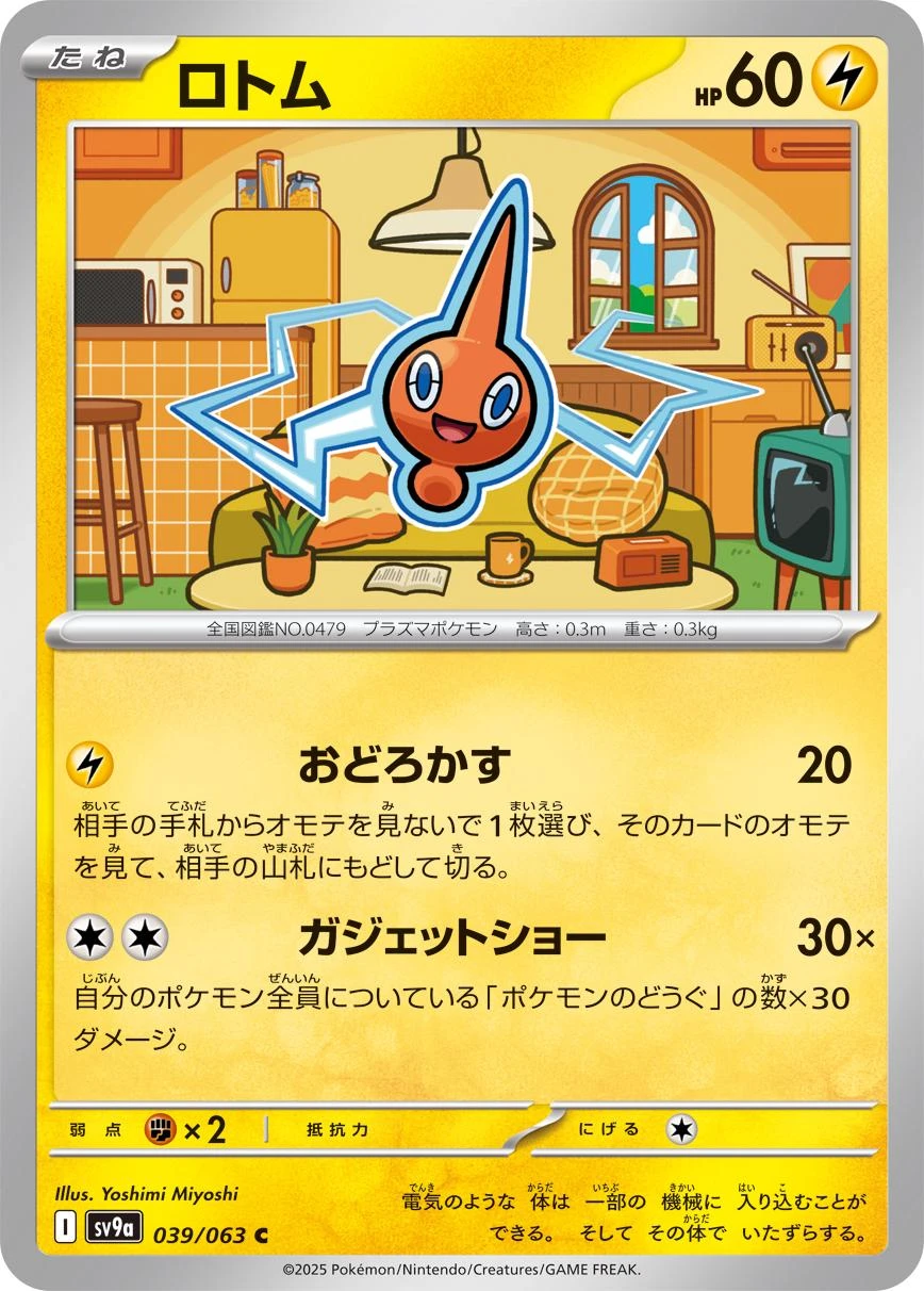 Rotom #39
