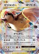 Pidgeot Ex 1st Edition #62