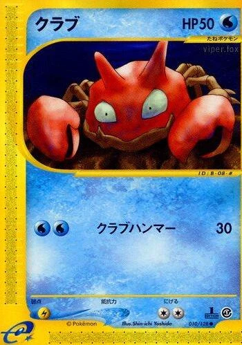Krabby 1st Edition #10