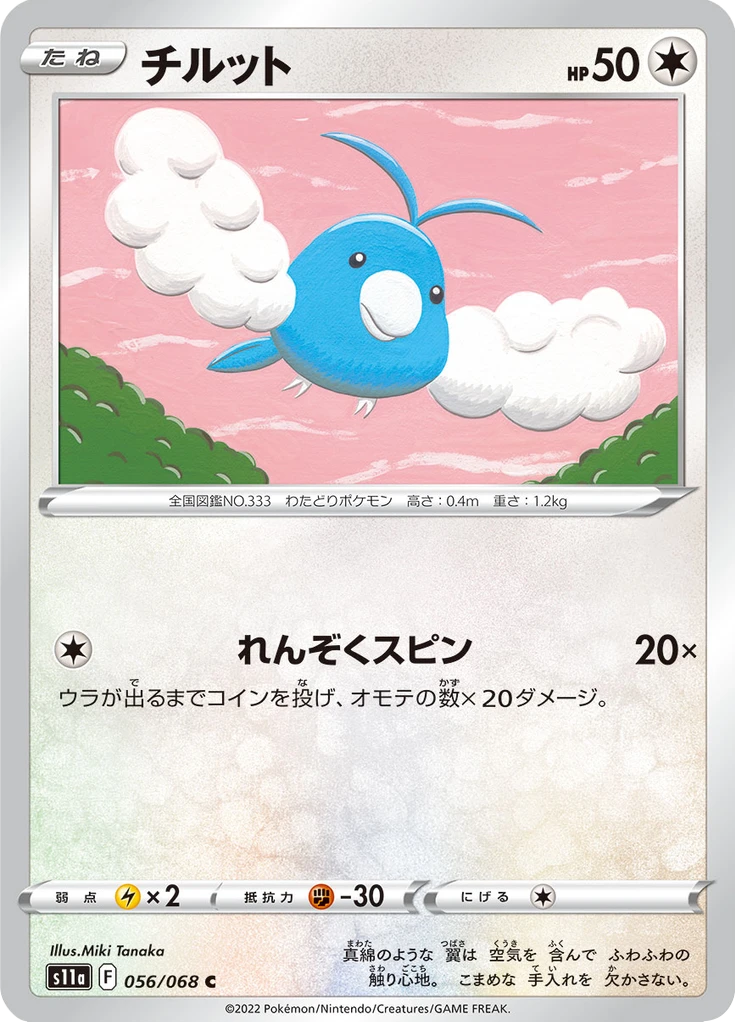Swablu Reverse Holo #56