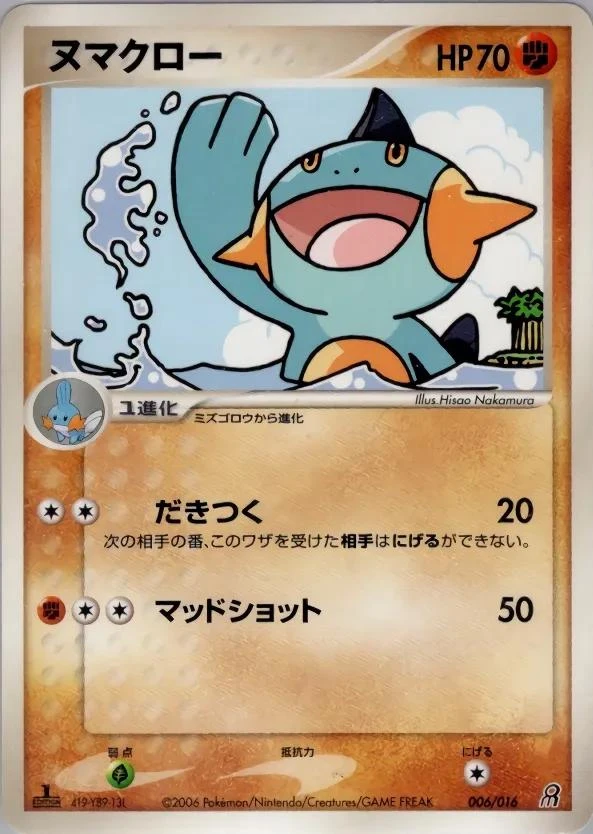 Marshtomp #6