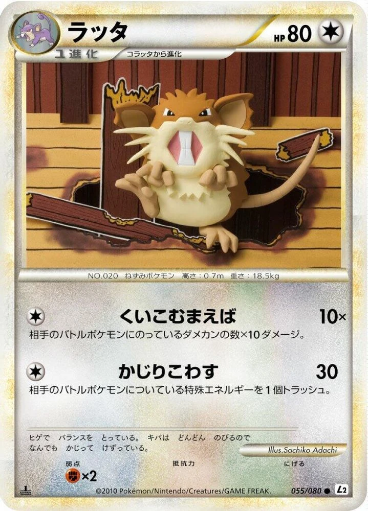 Raticate #55