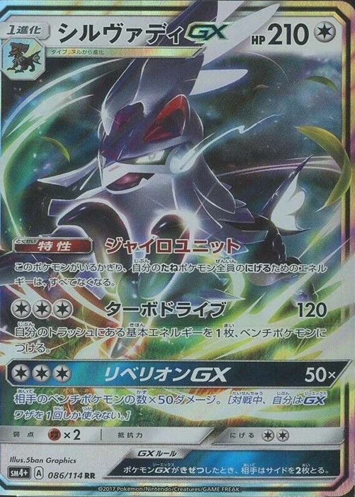 Silvally Gx #86