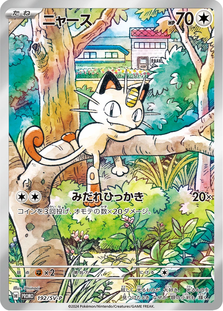 Meowth #192/SV-P